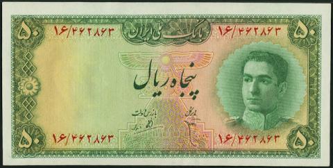 Image for 50 Iranian Rial Banknote of Mohammad Reza Shah Pahlavi. [Obverse]
